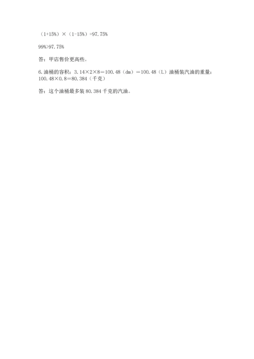 人教版六年级下册数学期末测试卷精品（典型题）.docx