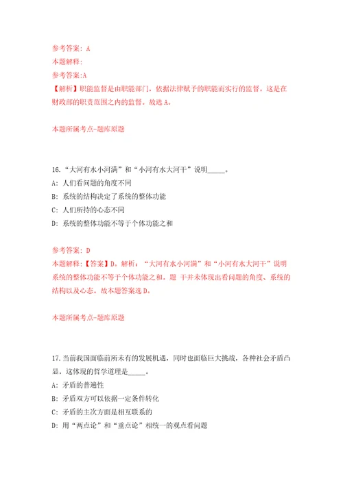 2021年12月广东江门台山市赤溪镇人民政府招考聘用工作人员12人模拟考核试卷含答案8