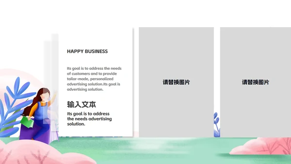 淡绿小清新树木班会PPT模板