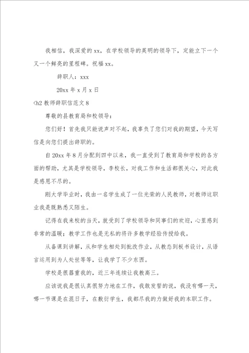 教师辞职信范文15篇个人原因教师辞职信