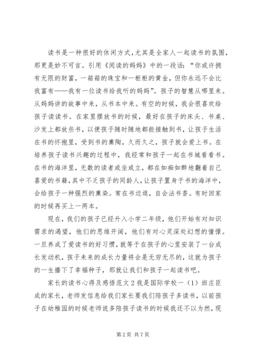家长的读书心得及感悟多篇.docx