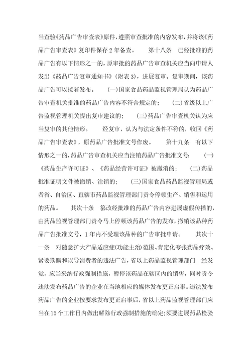 药事管理与法规考试辅导药品广告审查方法