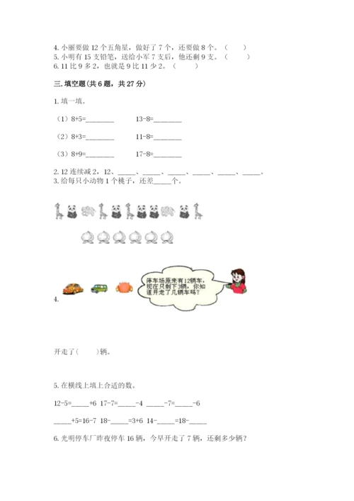 苏教版一年级下册数学第一单元-20以内的退位减法-测试卷有解析答案.docx