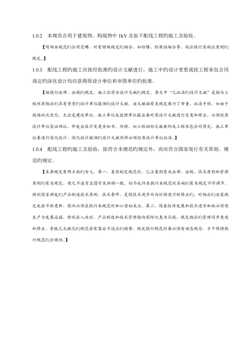 1kV及以下配线关键工程综合施工与验收基础规范.docx