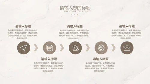 浅棕色大理石简约竞聘述职PPT模板
