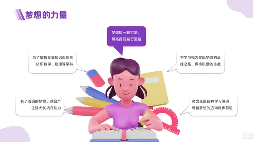 紫色3D风为梦想而战，向中考冲刺PPT模板