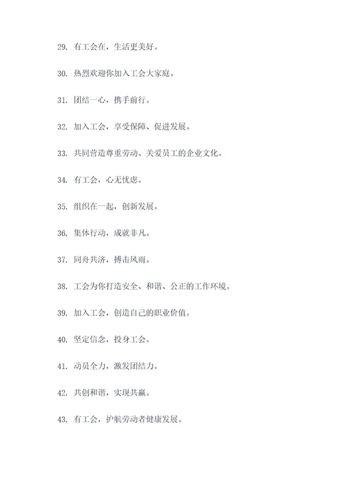 工会收人标语
