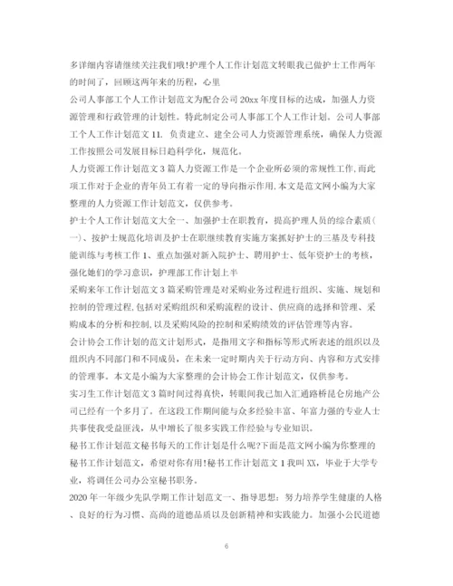 精编之工作计划范文100篇2.docx