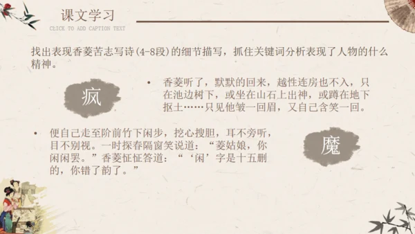 香菱学诗红楼梦通用PPT课件模板
