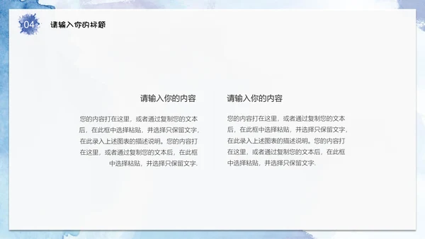 简约清新水彩通用PPT模板
