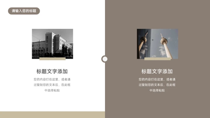 褐色简洁市场调研分析PPT模板