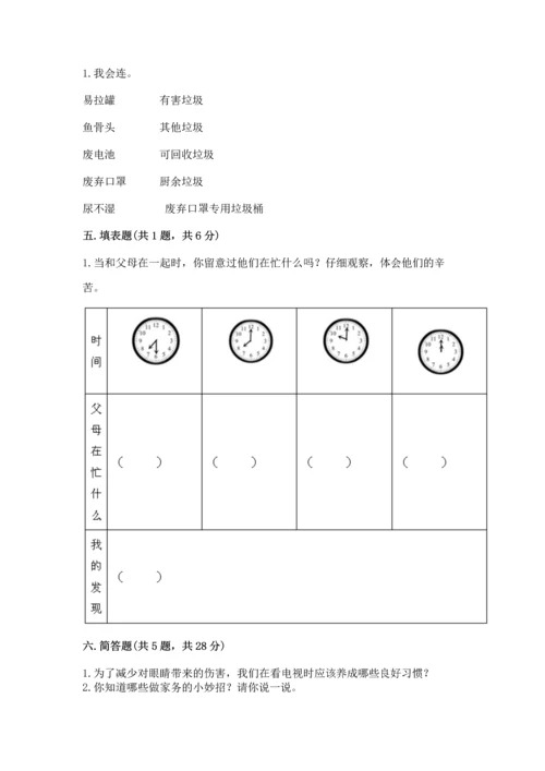 部编版四年级上册道德与法治期末测试卷附完整答案（易错题）.docx