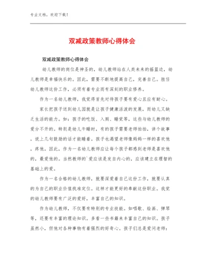 双减政策教师心得体会例文29篇.docx