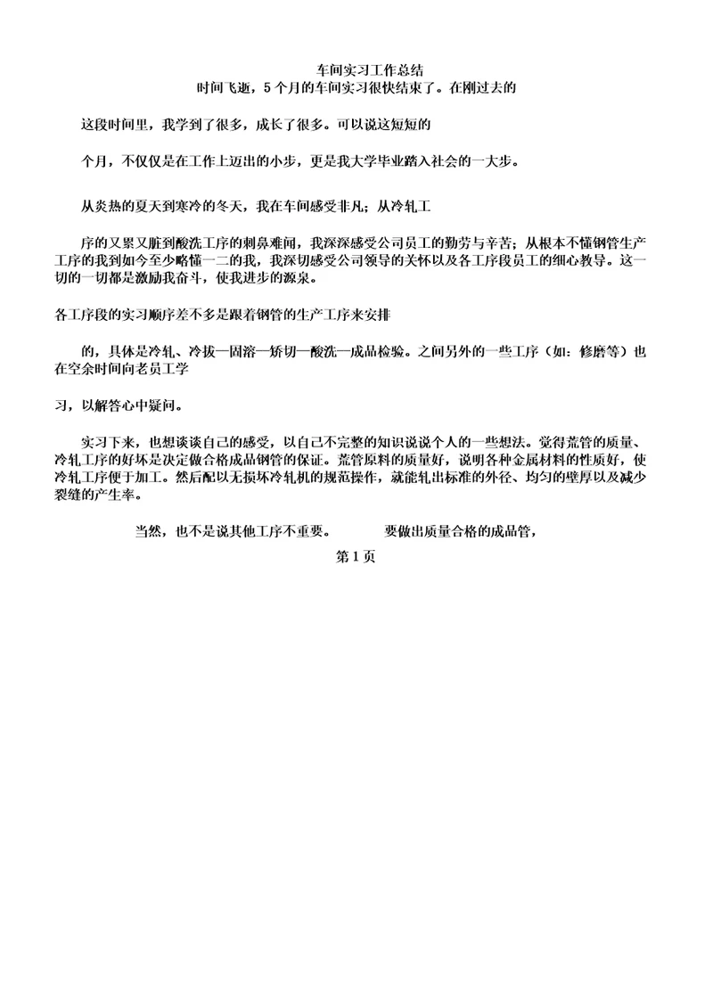 车间实习工作计划