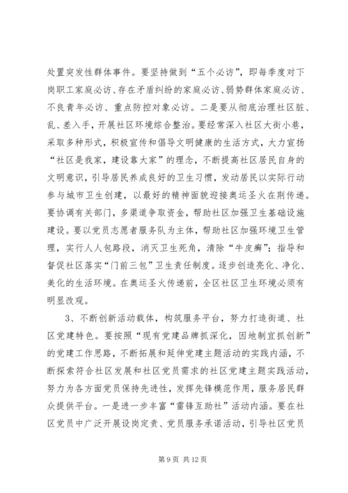 区委在四联共建活动动员会上的讲话.docx