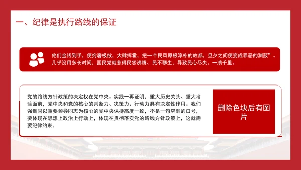 做到纪律严明党课纪律严明是我们党的光荣传统和独特优势PPT