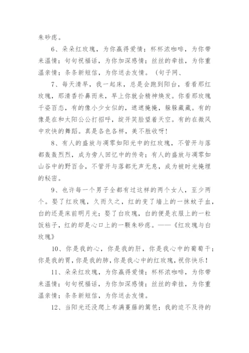 形容红玫瑰的句子.docx