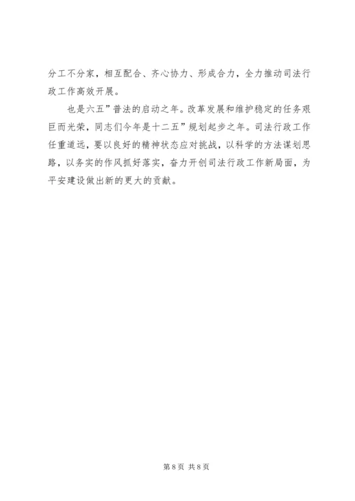 副县长在司法表彰会发言.docx