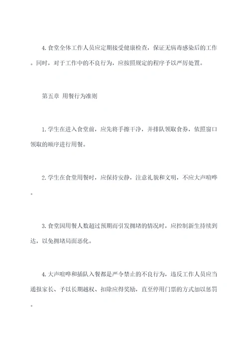 湖北中学食堂用餐管理制度
