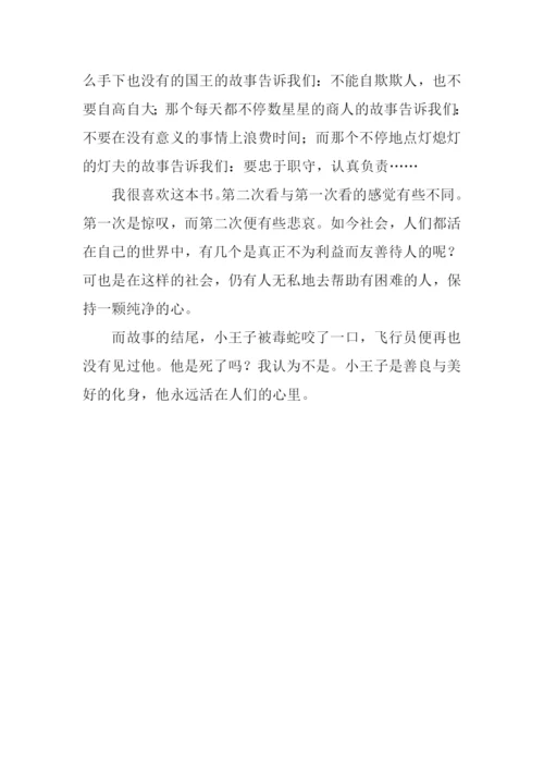 再读《小王子》有感700字.docx