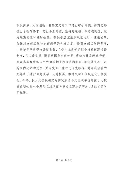 乡镇开展党员管理与作用发挥情况的调研报告_1.docx