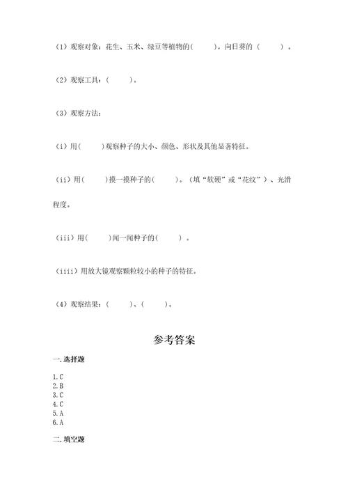 教科版科学四年级下册第一单元植物的生长变化测试卷精品满分必刷