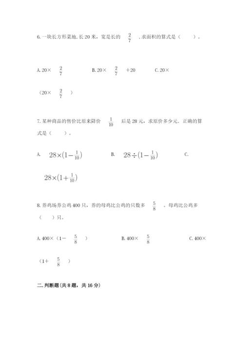 2022人教版六年级上册数学期末考试试卷精品【达标题】.docx