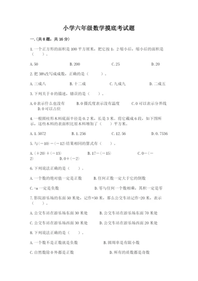 小学六年级数学摸底考试题含完整答案（有一套）.docx