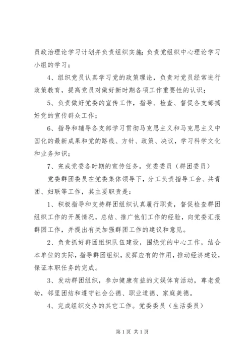 党委成员分工职责[共5篇].docx