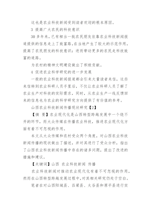 论文发表教育新闻农业.docx