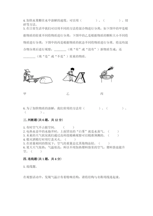 教科版小学三年级上册科学期末测试卷附参考答案ab卷.docx