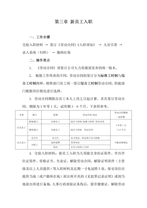 珠宝公司人力资源内部操作手册.docx