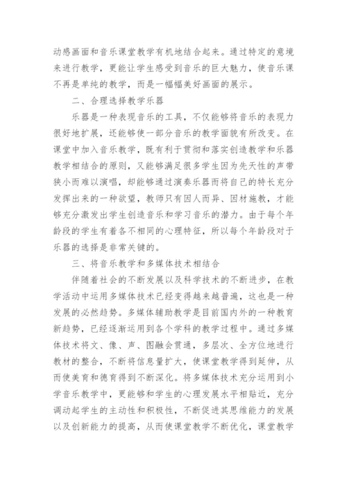 如何提高音乐课的教学质量论文.docx