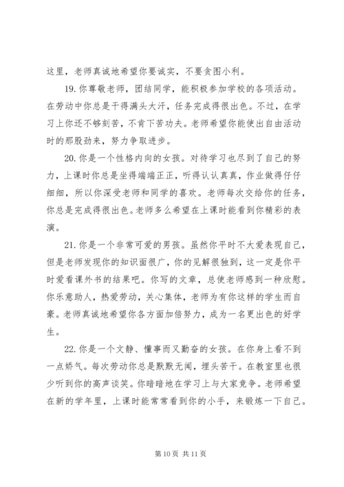 初一学生下学期期末评语大全.docx