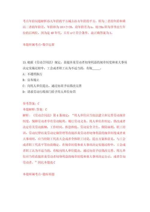 浙江温州市人民医院招考聘用工作人员模拟考试练习卷和答案第9版