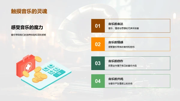 探索音乐之旅