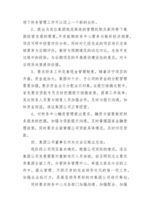 公司会议纪要范文参考.docx