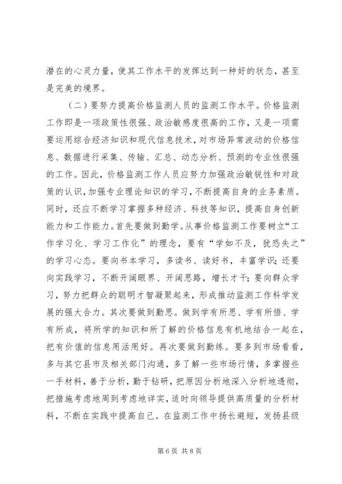 县级价格监测现状调研报告.docx