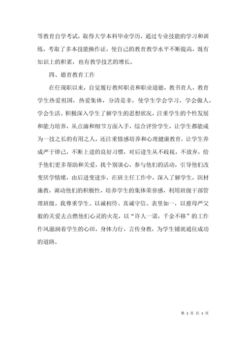 （精选）小学教师评高级教师职称工作总结.docx