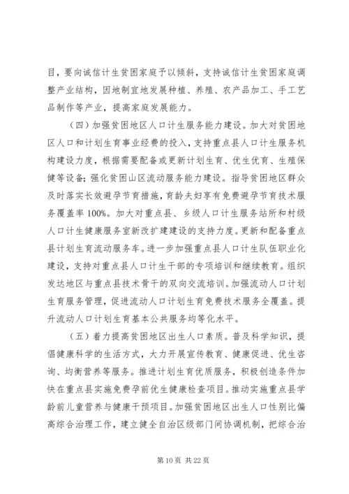 某县开展扶贫开发与计划生育相结合工作经验材料.docx