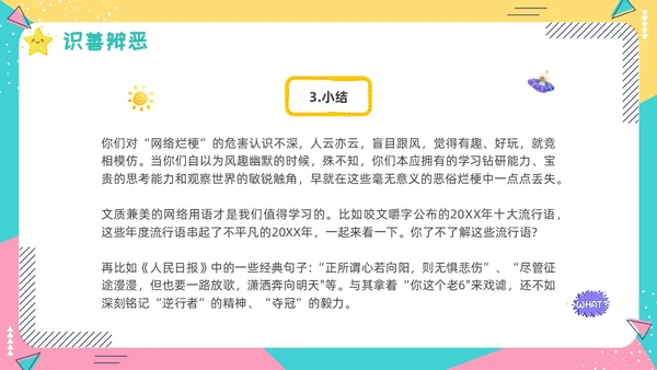 蓝色卡通动态抵制网络烂梗主题班会彩色边框学生活动拒绝抵制
