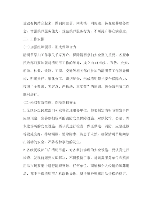 精编之清明节活动策划方案.docx