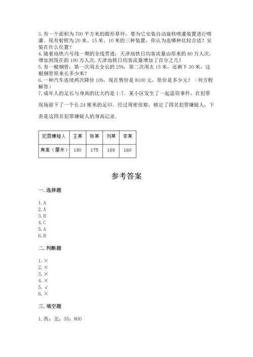 小学数学六年级上册期末测试卷及完整答案【夺冠系列】.docx