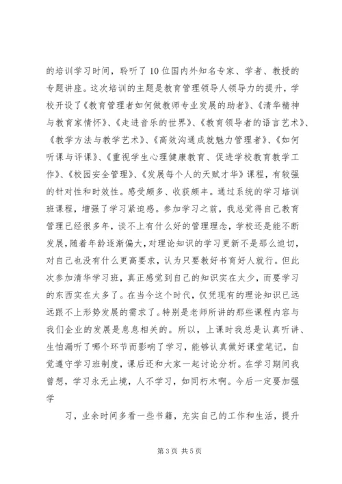 清华大学学习培训心得 (4).docx