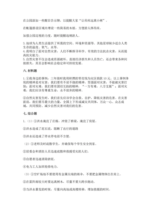 六年级下册道德与法治第二单元 爱护地球 共同责任 测试卷ab卷.docx