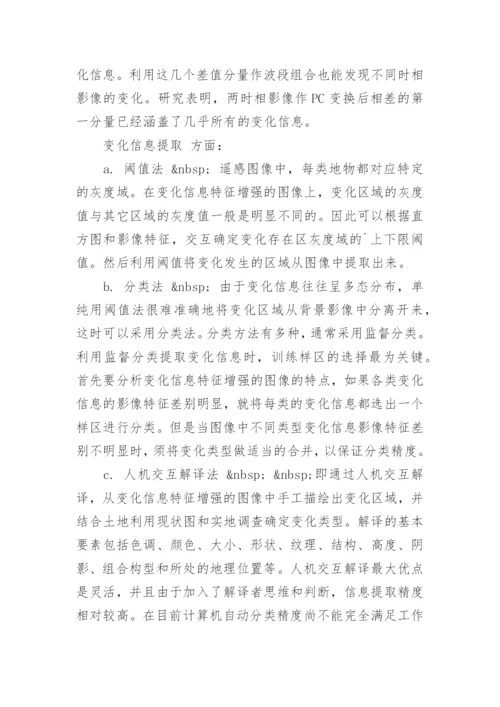 遥感论文开题报告.docx