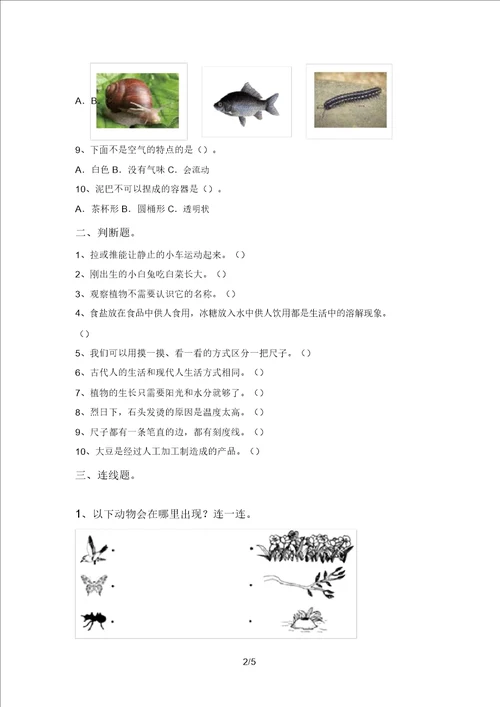 湘教版一年级科学上册期中考试题一套