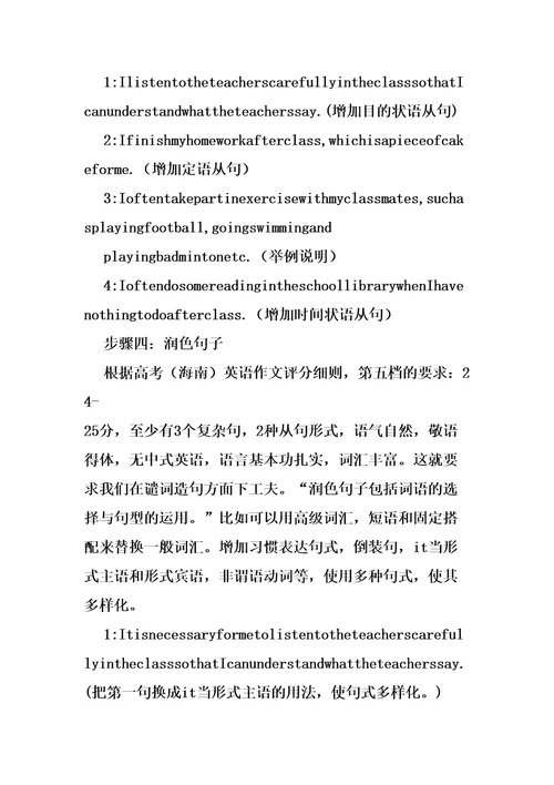 高中英语写作扩句
