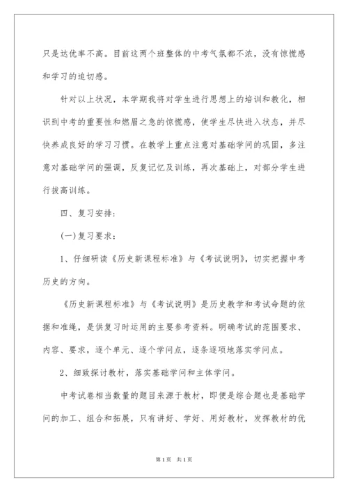 2022初三历史上学期教学计划.docx