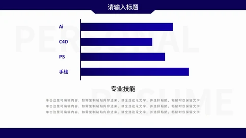 深蓝简约高级现代个人简历PPT模板